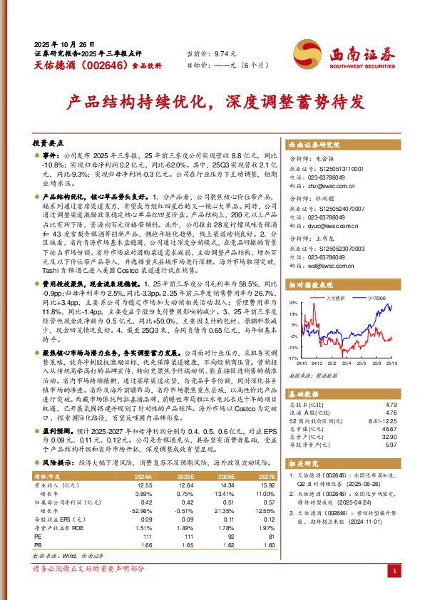 产品结构持续优化，深度调整蓄势待发