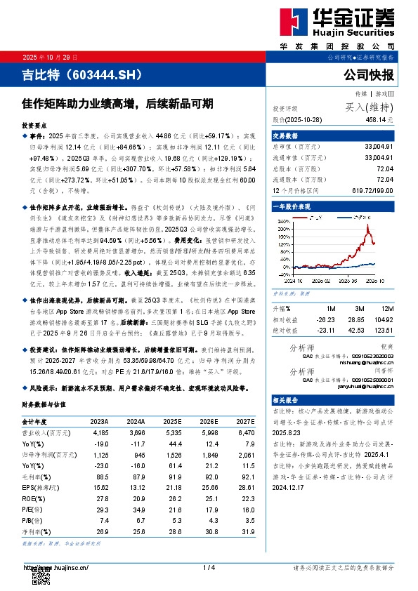 佳作矩阵助力业绩高增，后续新品可期