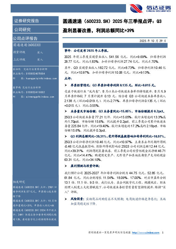 2025年三季报点评：Q3盈利显著改善，利润总额同比+39%