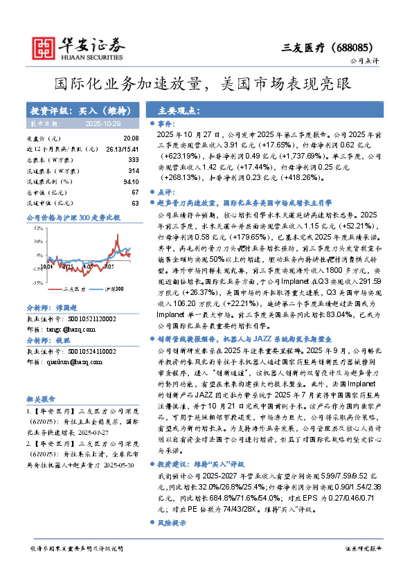 国际化业务加速放量，美国市场表现亮眼