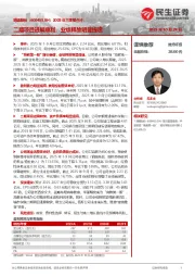 2025年三季报点评：二期项目进展顺利，业绩释放明显提速