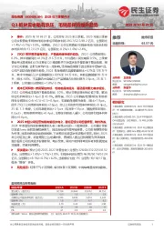 2025年三季报点评：Q3板块需求略有承压，毛销差保持提升趋势