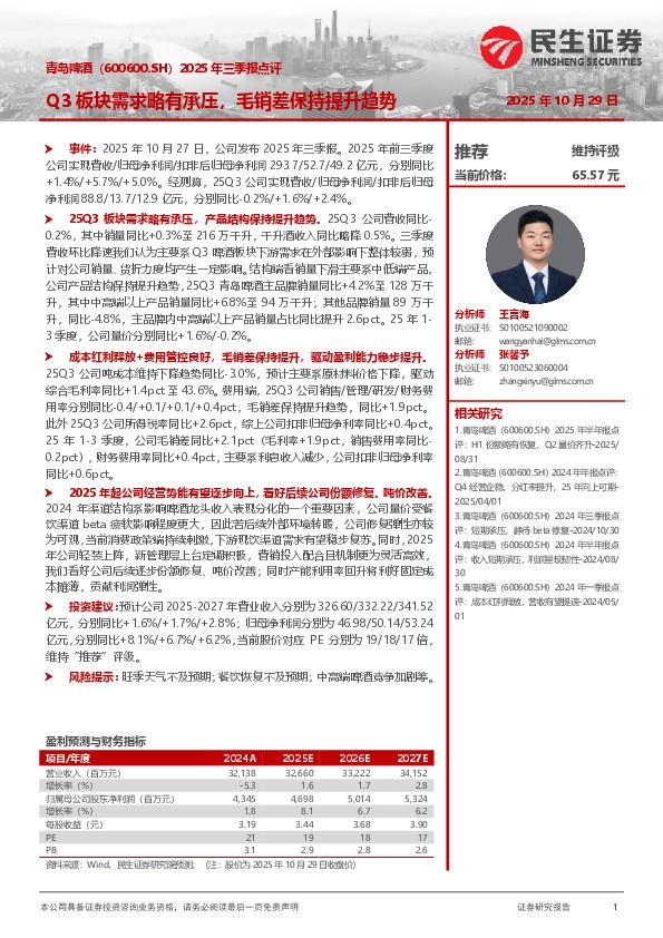 2025年三季报点评：Q3板块需求略有承压，毛销差保持提升趋势