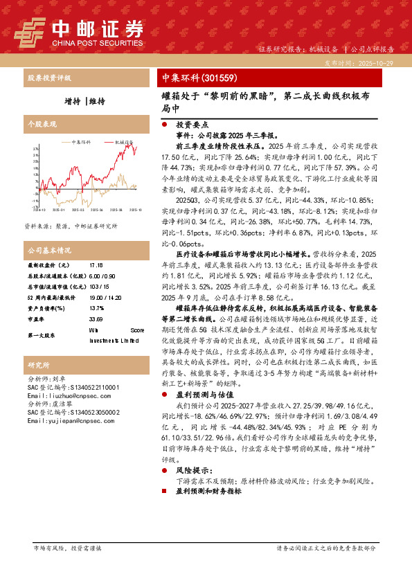 罐箱处于“黎明前的黑暗”，第二成长曲线积极布局中