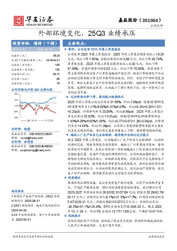 外部环境变化，25Q3业绩承压
