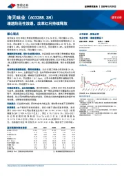 增速阶段性放缓，改革红利持续释放