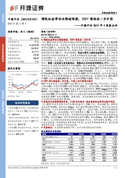 2025年3季报点评 季:增配权益带动业绩超预期,NBV增速进一步扩张