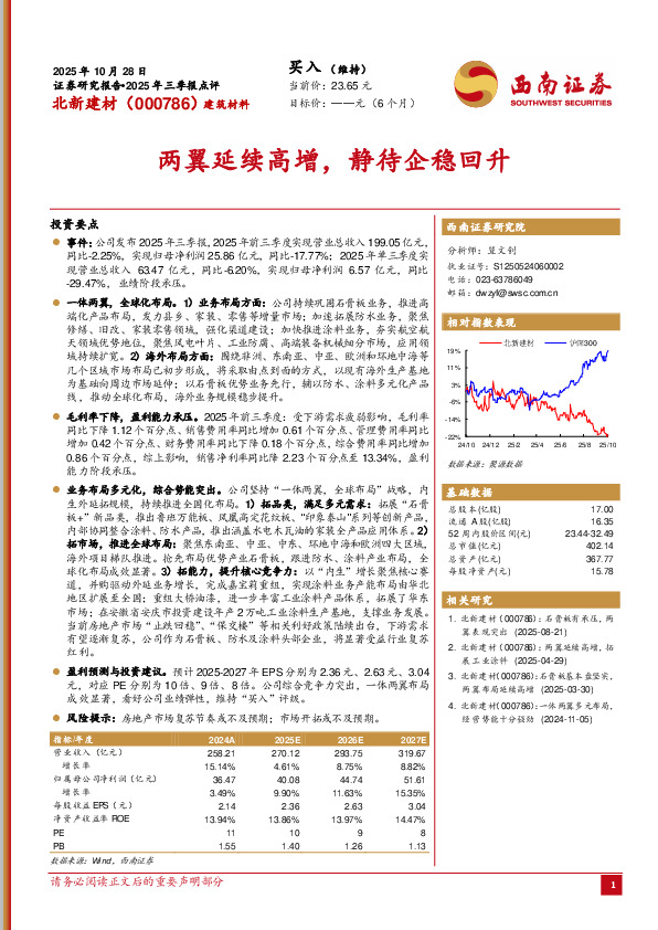 2025年三季报点评：两翼延续高增，静待企稳回升