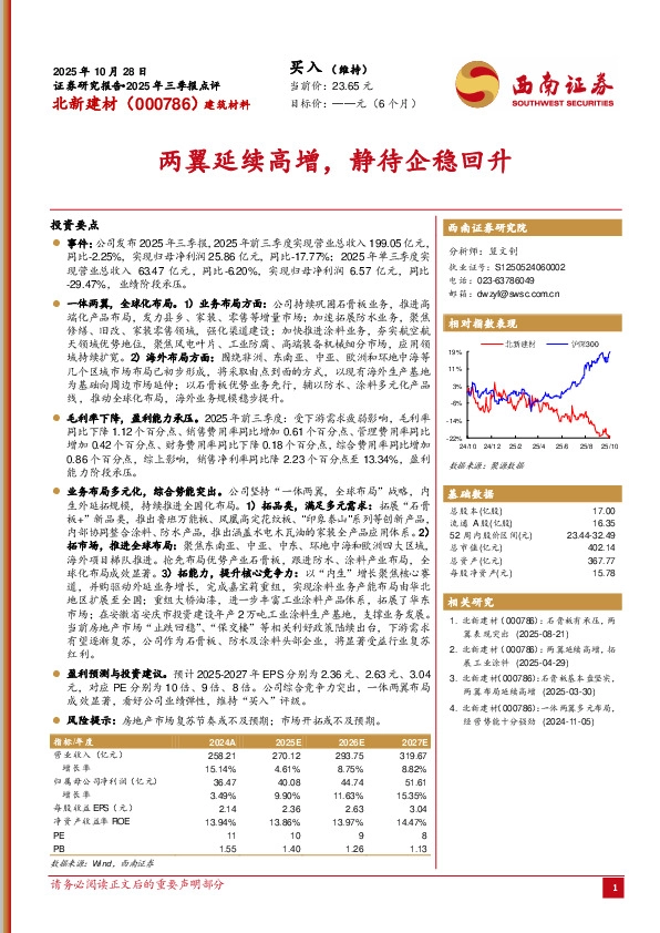 2025年三季报点评：两翼延续高增，静待企稳回升