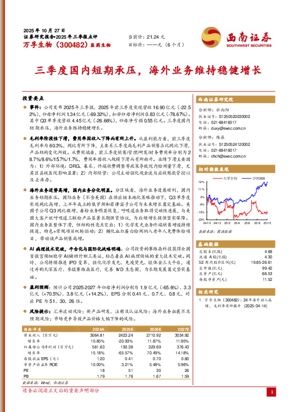 三季度国内短期承压，海外业务维持稳健增长