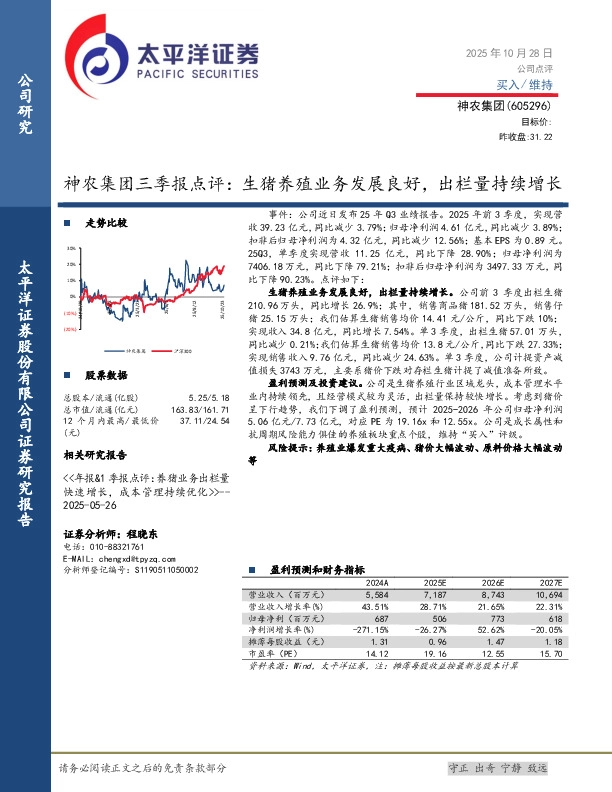 神农集团三季报点评：生猪养殖业务发展良好，出栏量持续增长