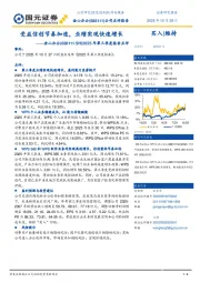 2025年第三季度报告点评:受益信创节奏加速,业绩实现快速增长