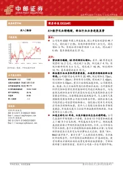 AI+数字化业绩稳健,新拓行业业务进展显著
