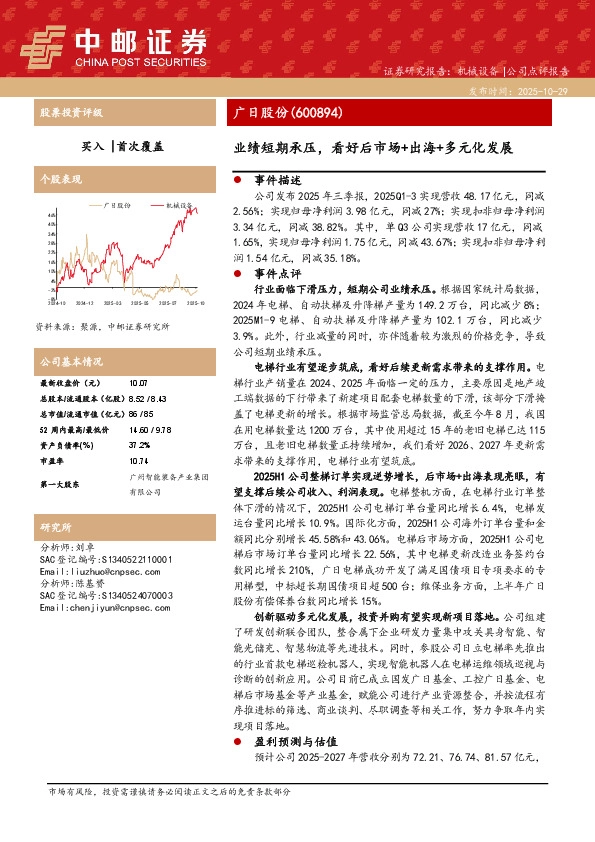 业绩短期承压，看好后市场+出海+多元化发展