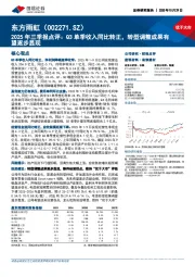 2025年三季报点评：Q3单季收入同比转正，转型调整成果有望逐步显现