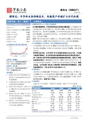 精智达：半导体业务持续成长，把握国产存储扩大时代机遇