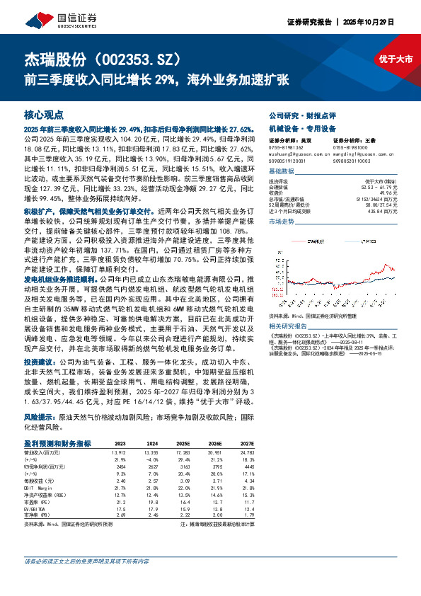 前三季度收入同比增长29%，海外业务加速扩张