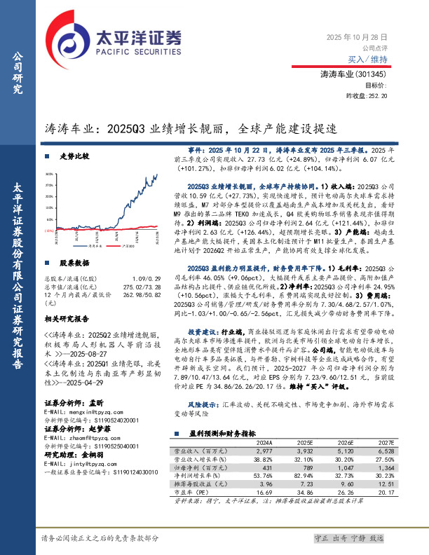 涛涛车业：2025Q3业绩增长靓丽，全球产能建设提速