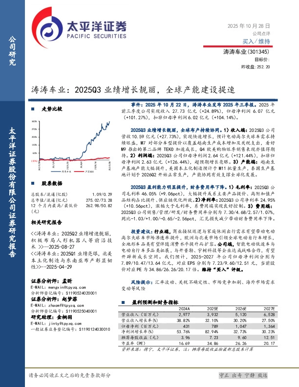 涛涛车业：2025Q3业绩增长靓丽，全球产能建设提速