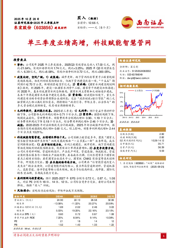 2025年三季报点评：单三季度业绩高增，科技赋能智慧管网