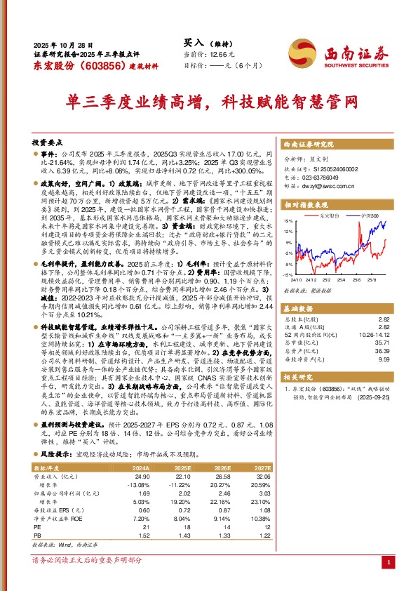 2025年三季报点评：单三季度业绩高增，科技赋能智慧管网