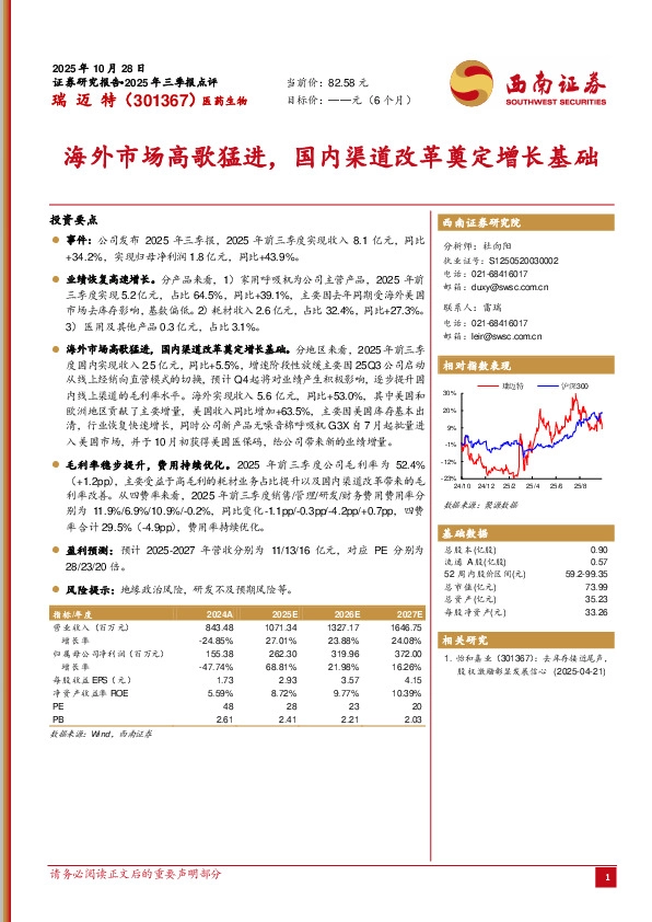 海外市场高歌猛进，国内渠道改革奠定增长基础