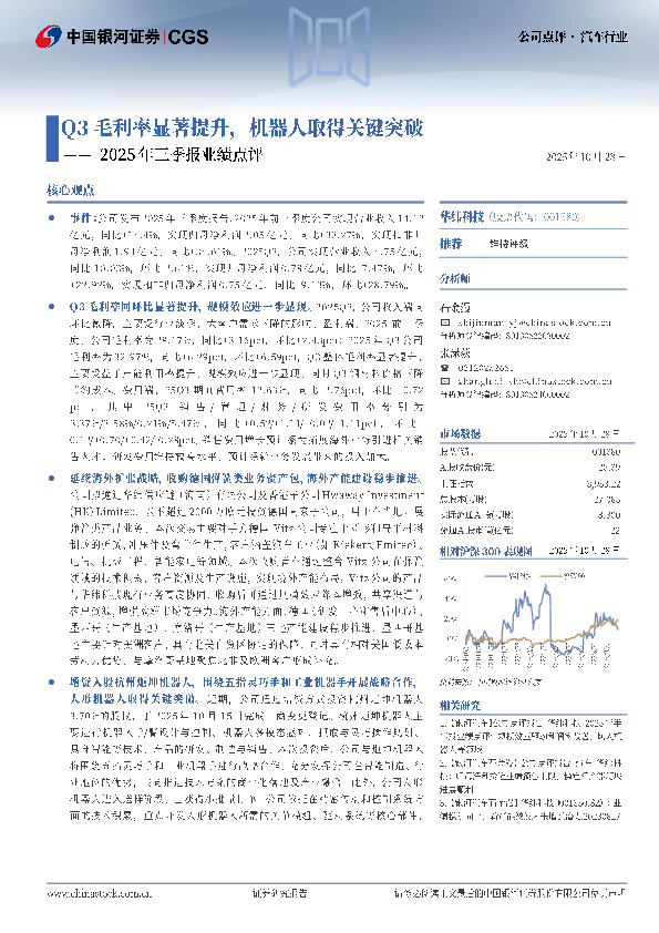 2025年三季报业绩点评：Q3毛利率显著提升，机器人取得关键突破