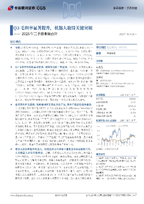 2025年三季报业绩点评：Q3毛利率显著提升，机器人取得关键突破