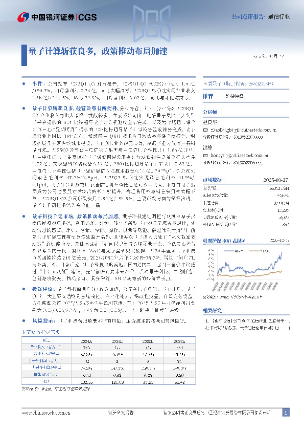 量子计算斩获良多，政策推动布局加速