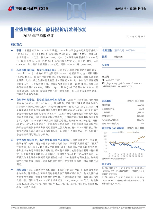 2025年三季报点评：业绩短期承压，静待提价后盈利修复