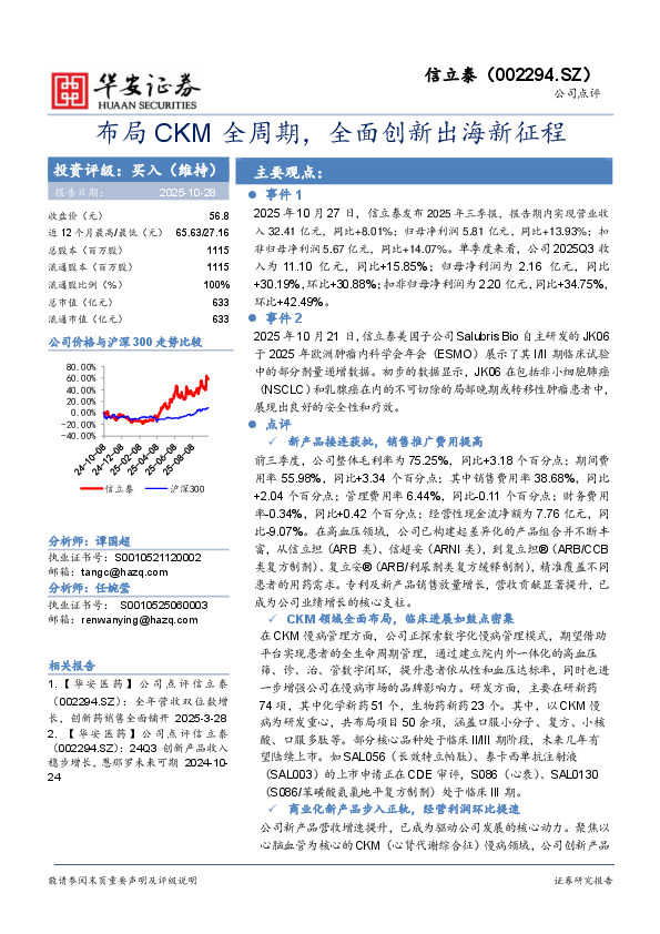 布局CKM全周期，全面创新出海新征程