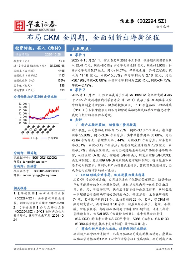布局CKM全周期，全面创新出海新征程