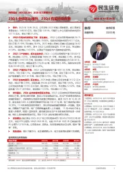 2025年三季报点评:25Q3业绩环比提升,25Q4有望持续改善