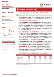 收入延续高增长，费用加大投入致使利润承压