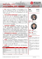 系列点评七:2025Q3业绩超预期 全球化+液体黄金共振