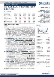 2025年三季报点评:广告收入回暖,优质内容储备待兑现
