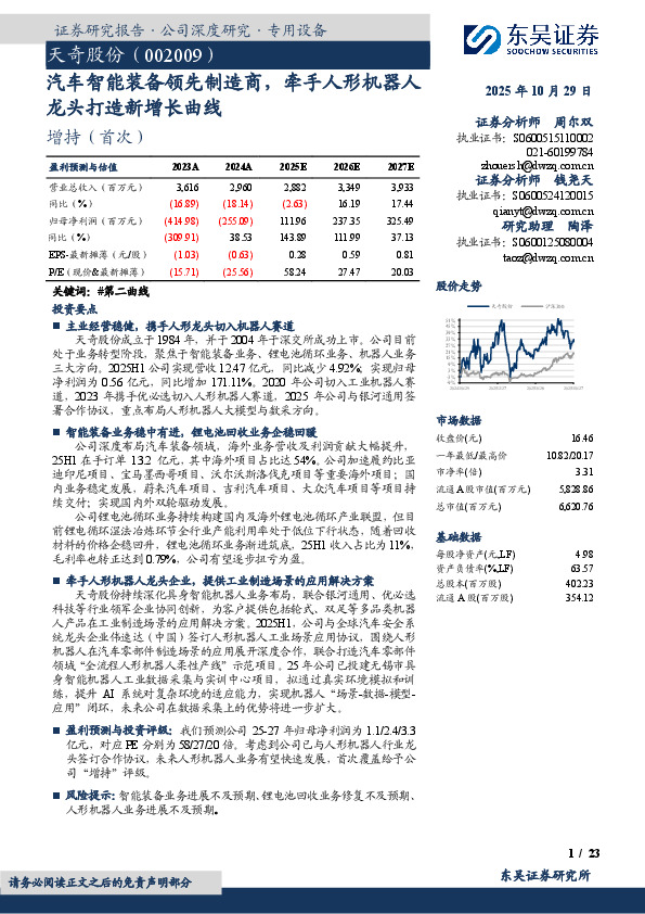 汽车智能装备领先制造商，牵手人形机器人龙头打造新增长曲线