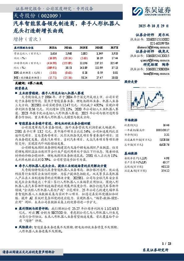 汽车智能装备领先制造商，牵手人形机器人龙头打造新增长曲线