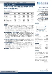 2025年三季报点评：储能发货高增盈利向好AIDC布局持续推进
