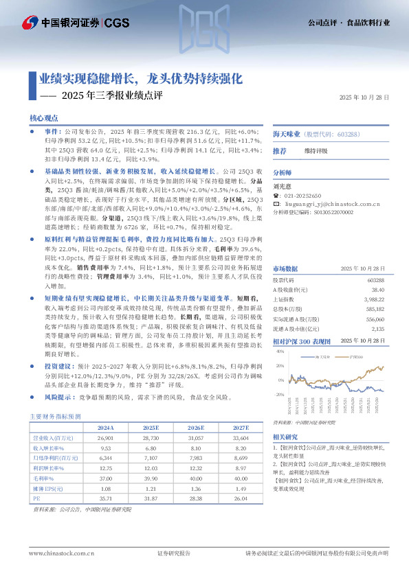 2025年三季报业绩点评：业绩实现稳健增长，龙头优势持续强化