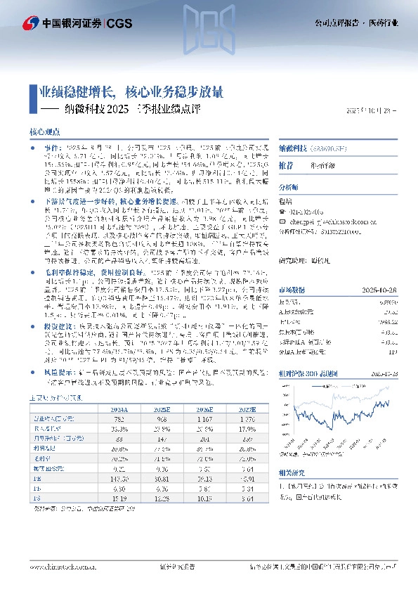 纳微科技2025三季报业绩点评：业绩稳健增长，核心业务稳步放量