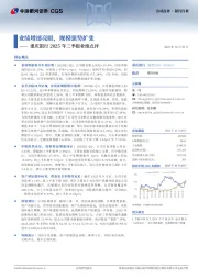 重庆银行2025年三季报业绩点评：业绩增速亮眼，规模强势扩张