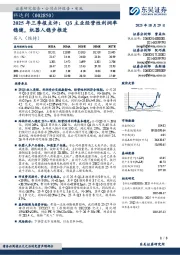 2025年三季报点评:Q3主业经营性利润率稳健,机器人稳步推进