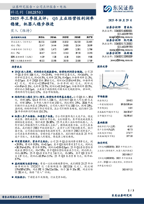 2025年三季报点评：Q3主业经营性利润率稳健，机器人稳步推进