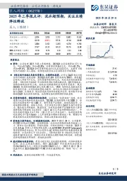 2025年三季报点评：流水超预期，关注业绩弹性释放