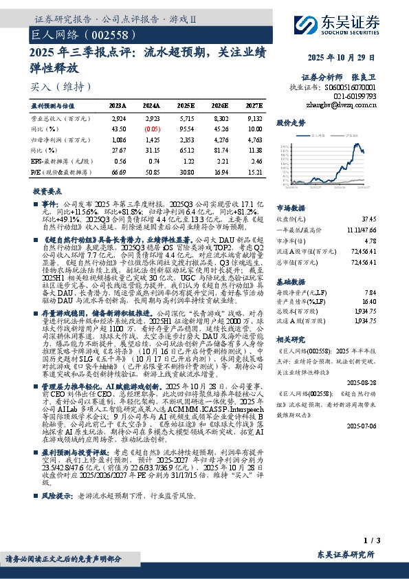 2025年三季报点评：流水超预期，关注业绩弹性释放