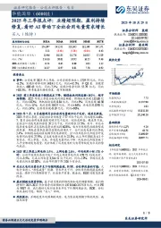 2025年三季报点评:业绩超预期,盈利持续修复,看好AI带动下全社会用电量需求增长