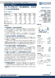2025年三季报点评：营收稳健增长，拟投资3.74亿加码智能制造