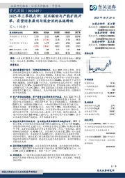 2025年三季报点评：技术驱动与产能扩张并举，有望迎来盈利与现金流的共振释放