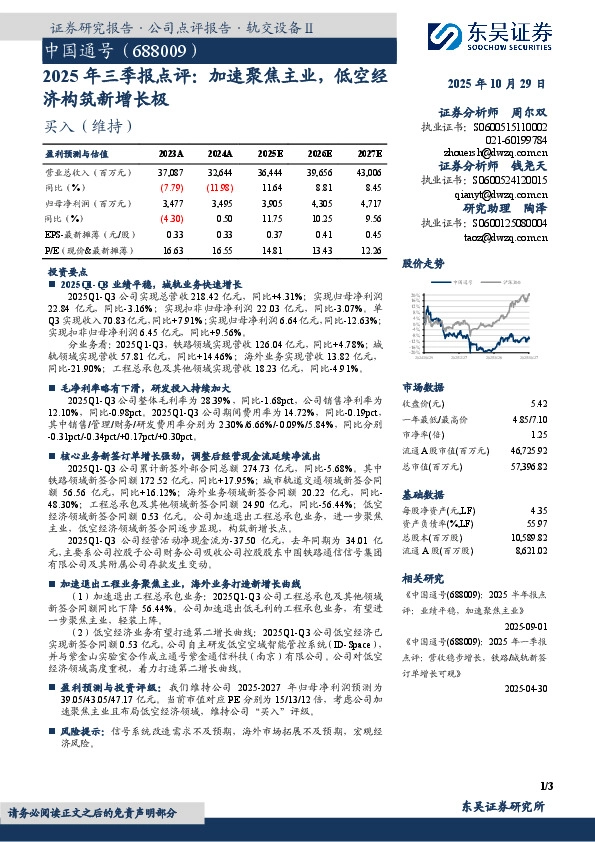 2025年三季报点评：加速聚焦主业，低空经济构筑新增长极